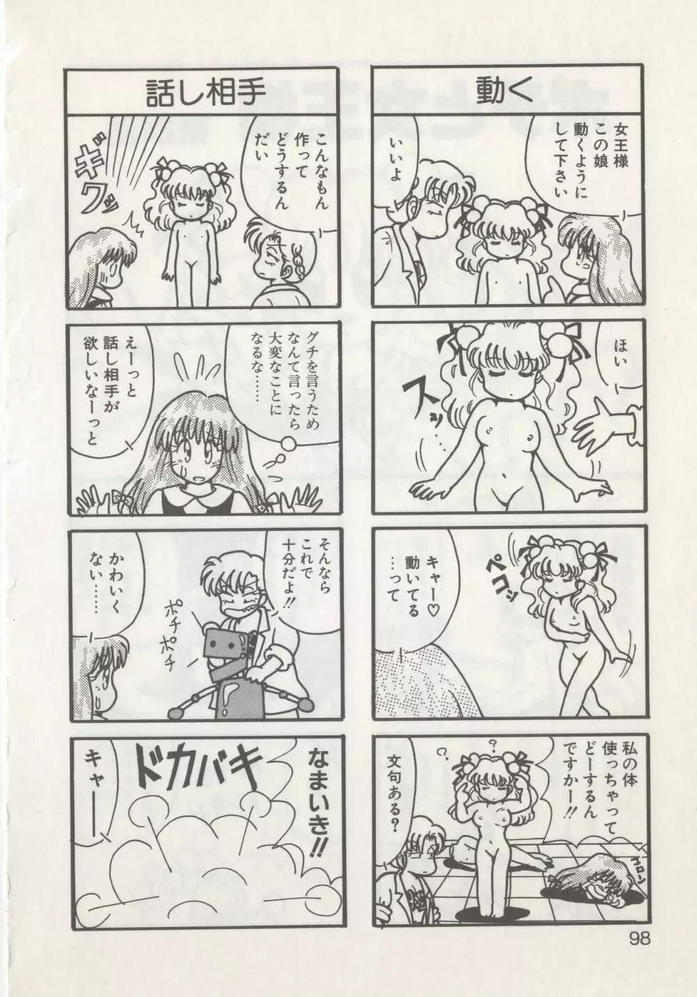 ひでSANの館R Page.100