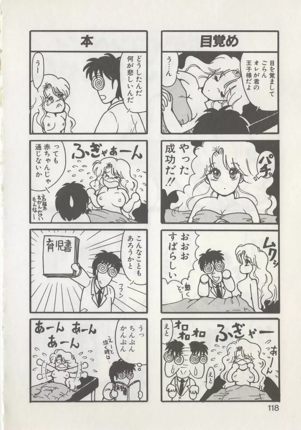 ひでSANの館R Page.120