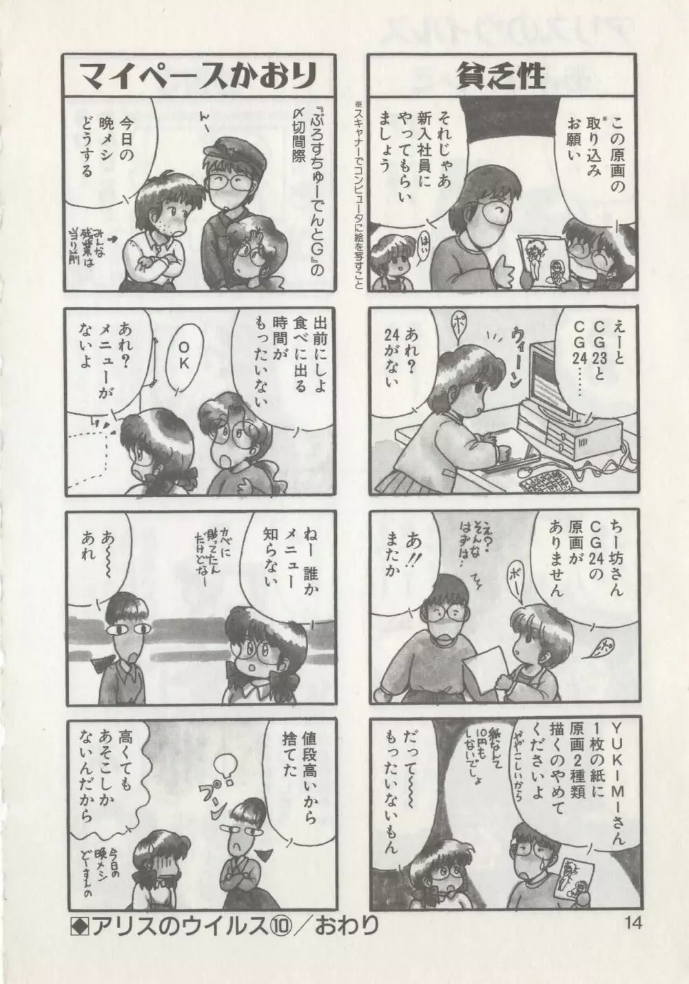 ひでSANの館R Page.16