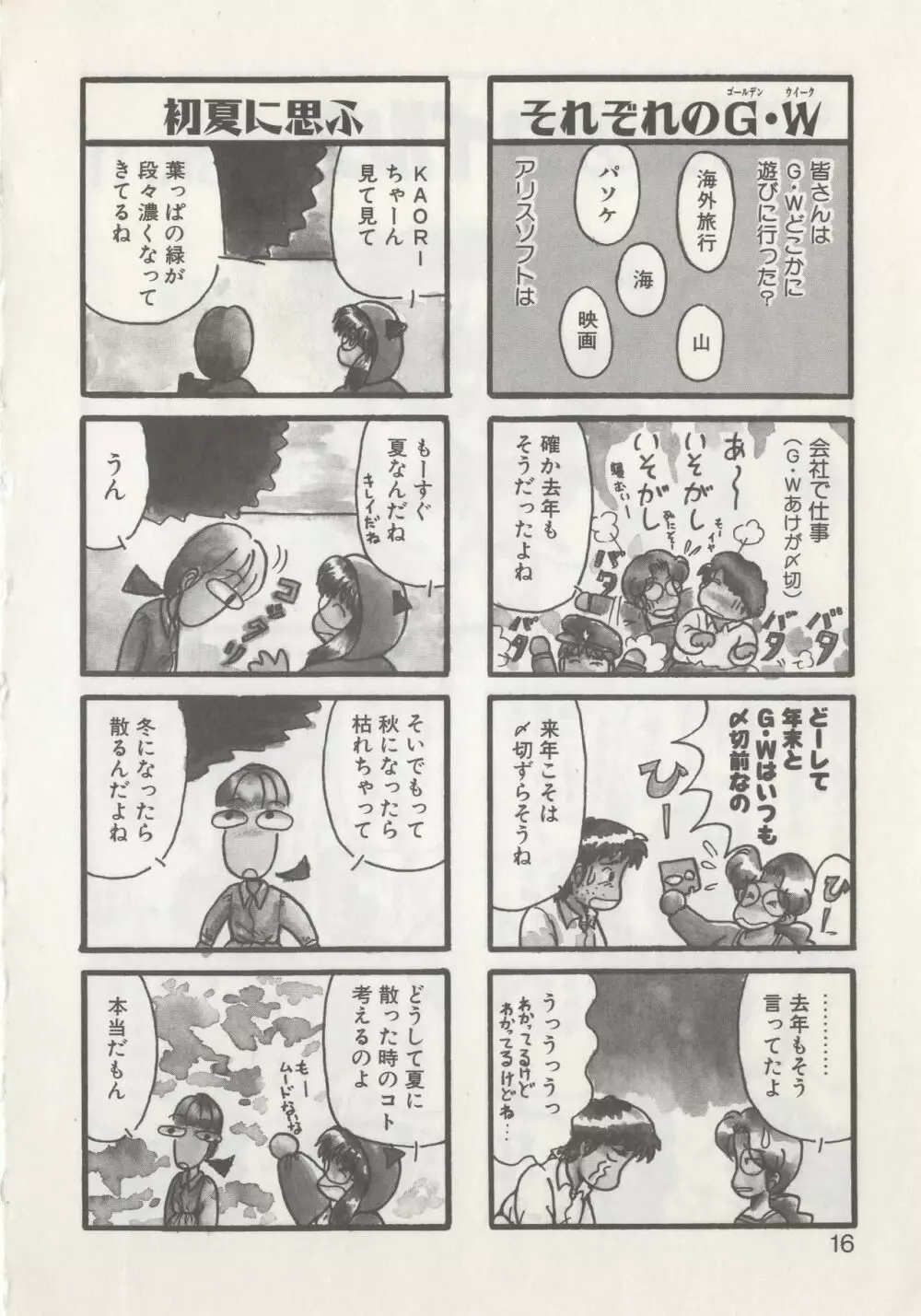 ひでSANの館R Page.18