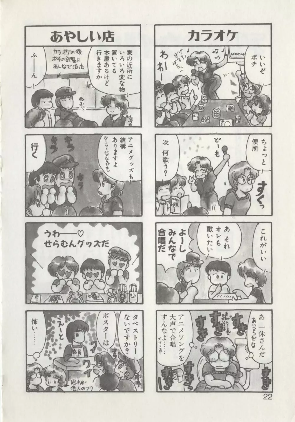 ひでSANの館R Page.24