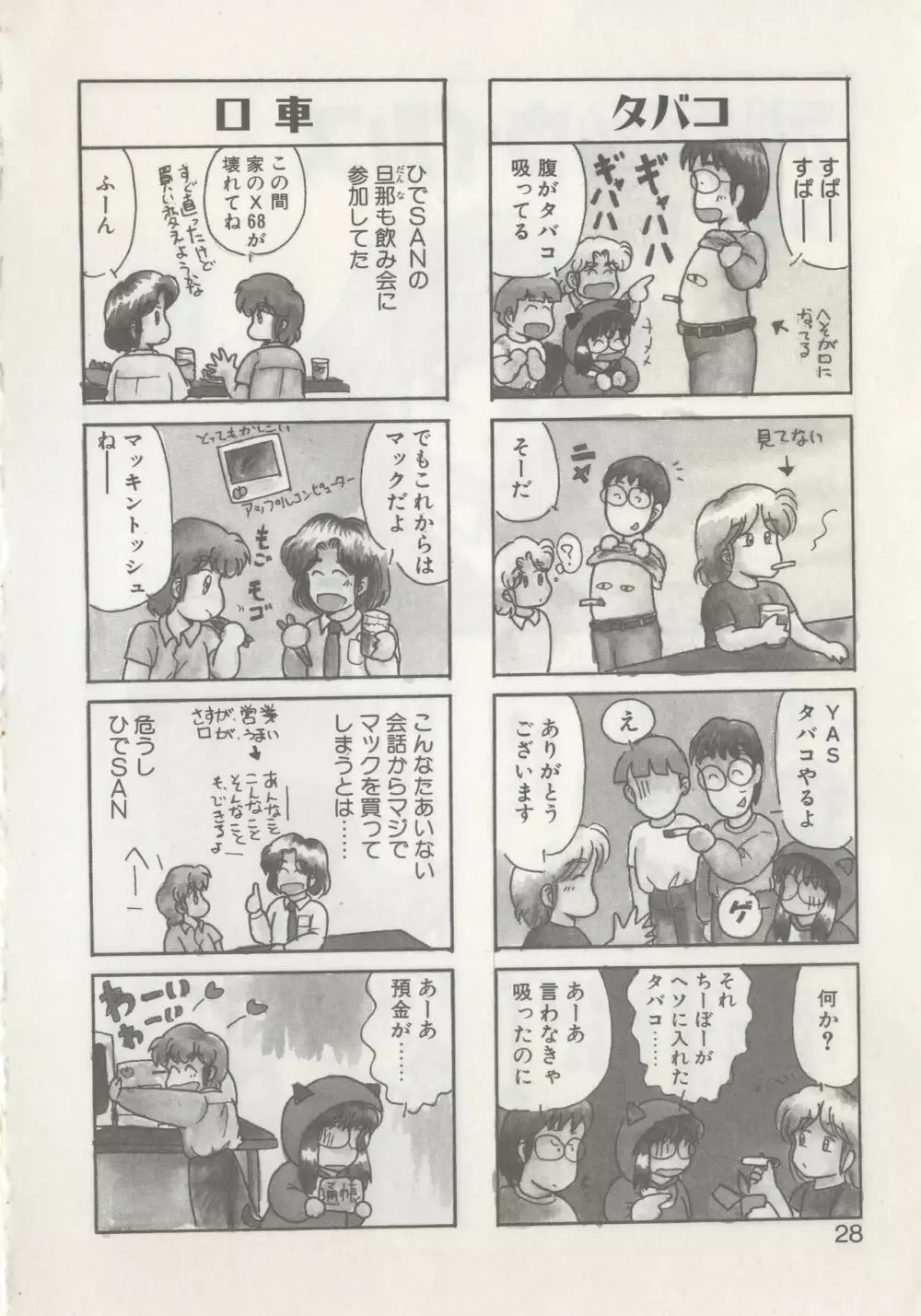 ひでSANの館R Page.30