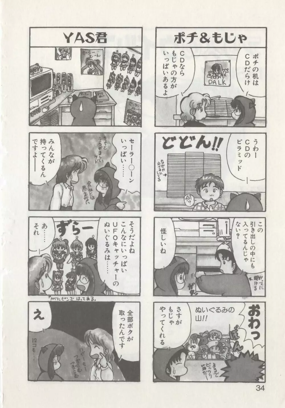 ひでSANの館R Page.36