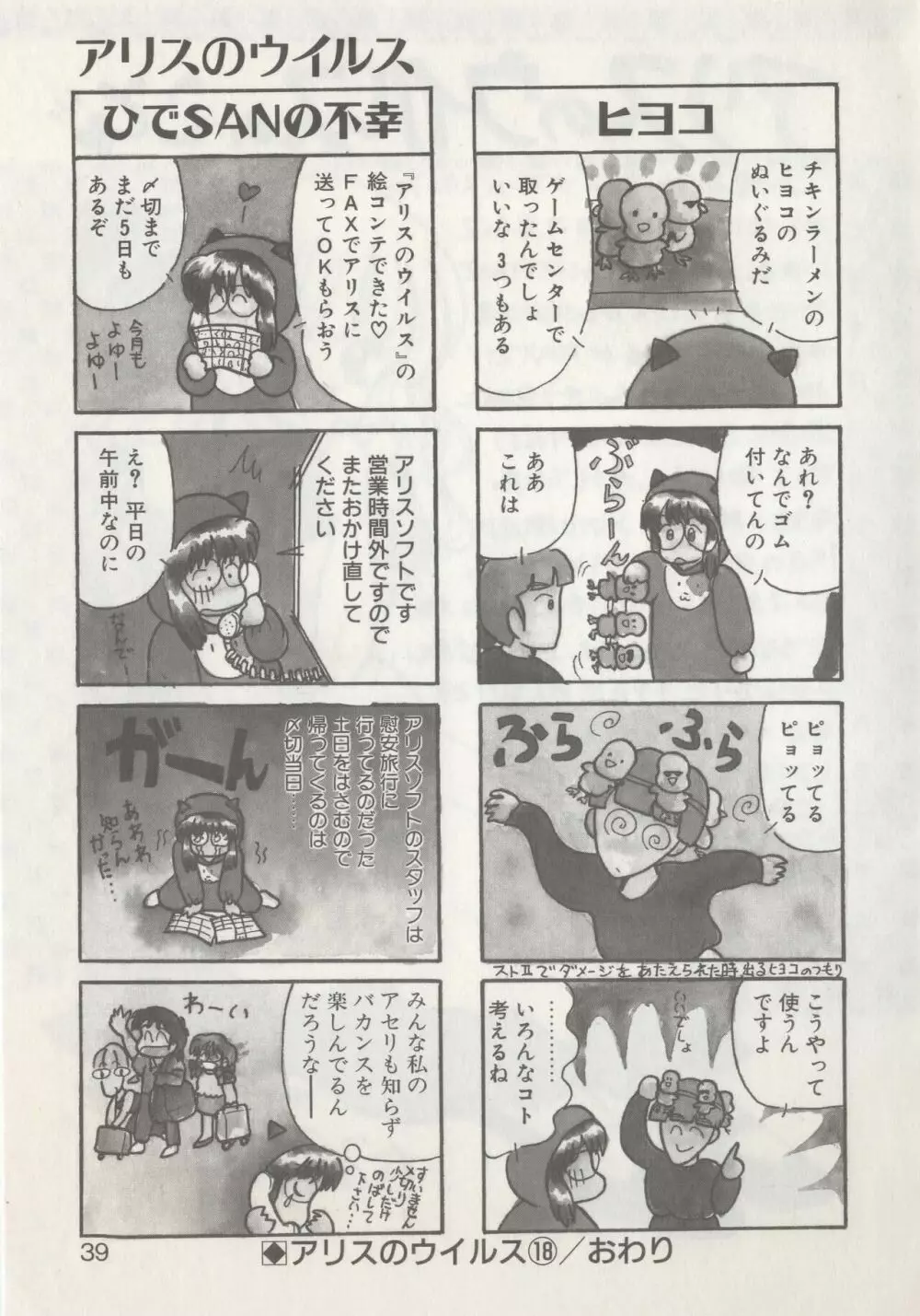 ひでSANの館R Page.41