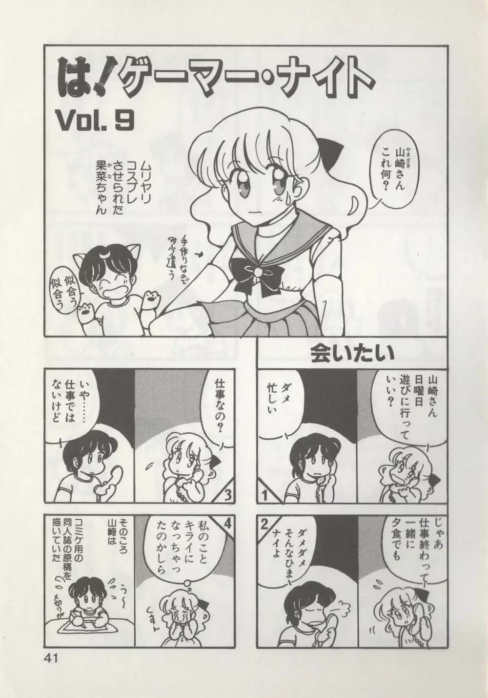 ひでSANの館R Page.43