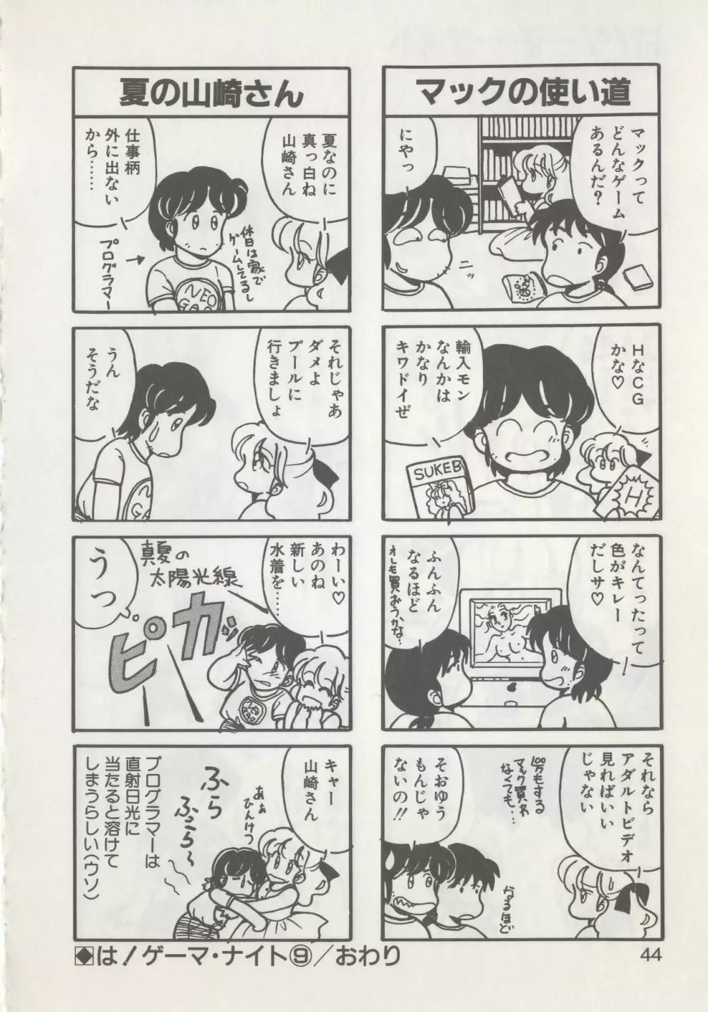 ひでSANの館R Page.46