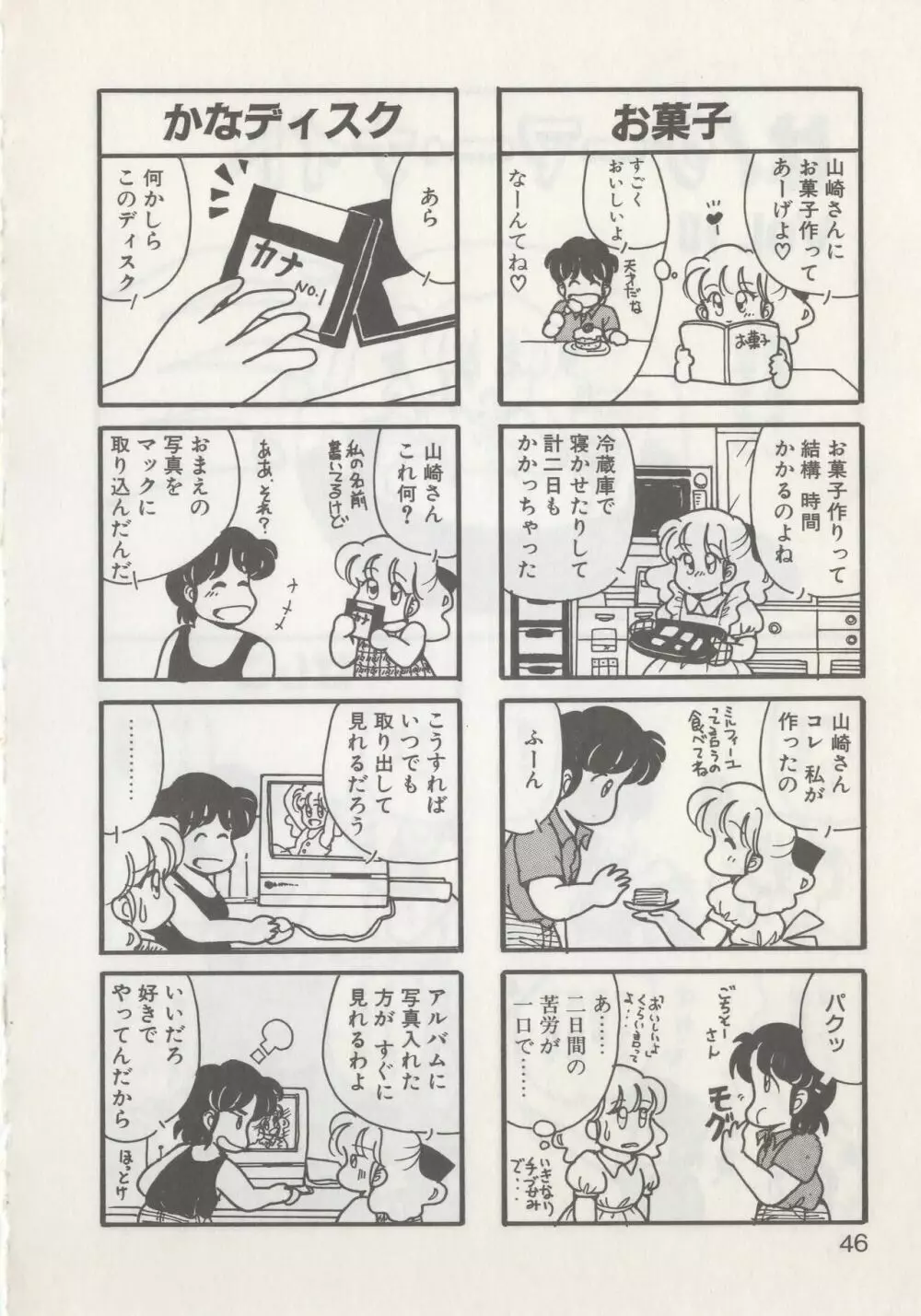 ひでSANの館R Page.48