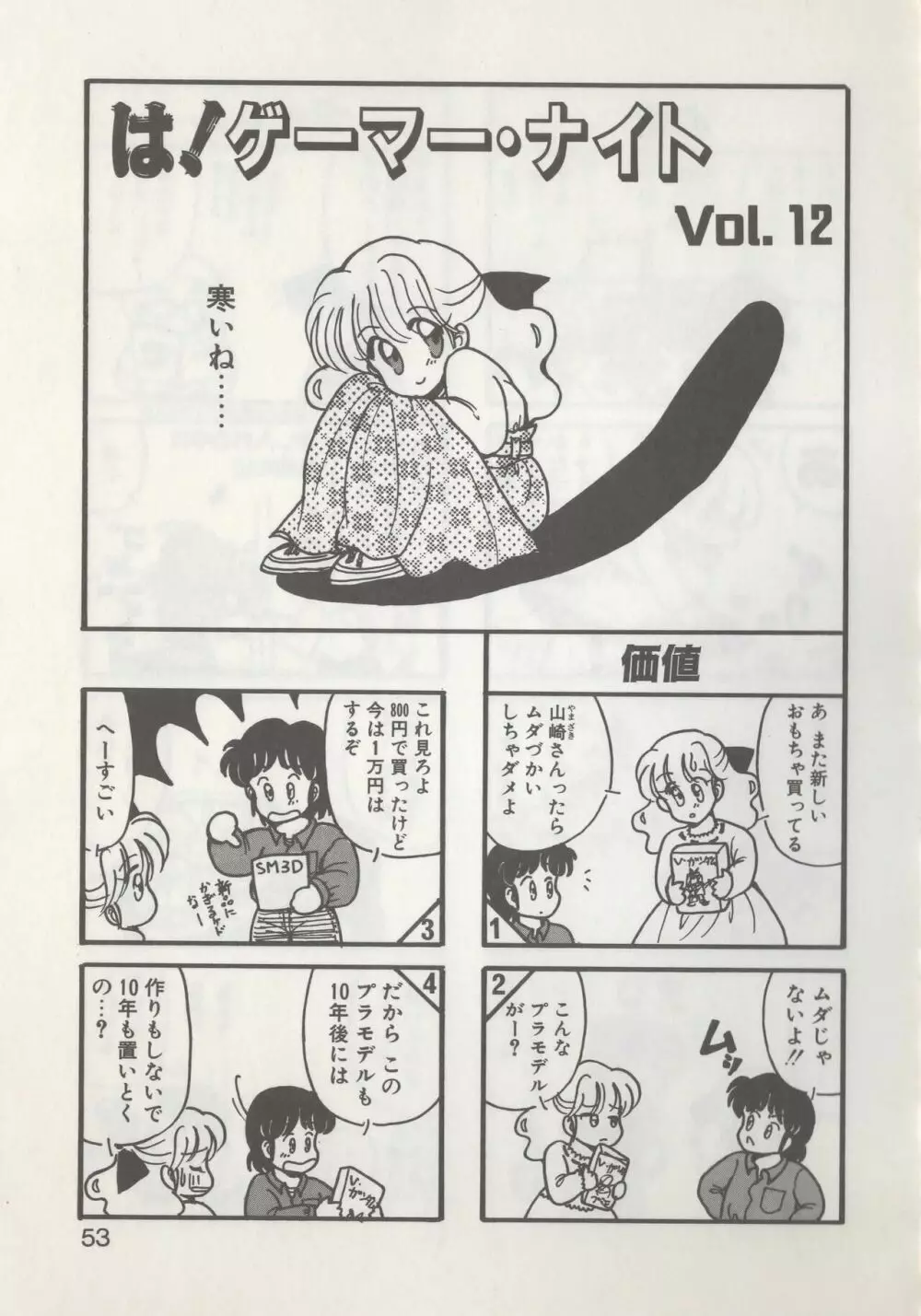 ひでSANの館R Page.55