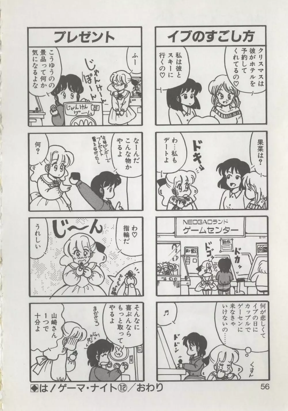 ひでSANの館R Page.58