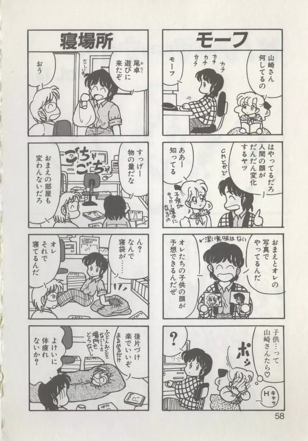 ひでSANの館R Page.60