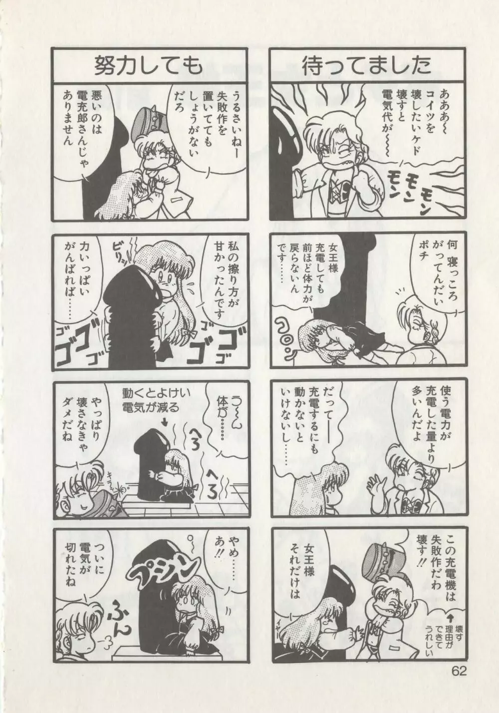 ひでSANの館R Page.64