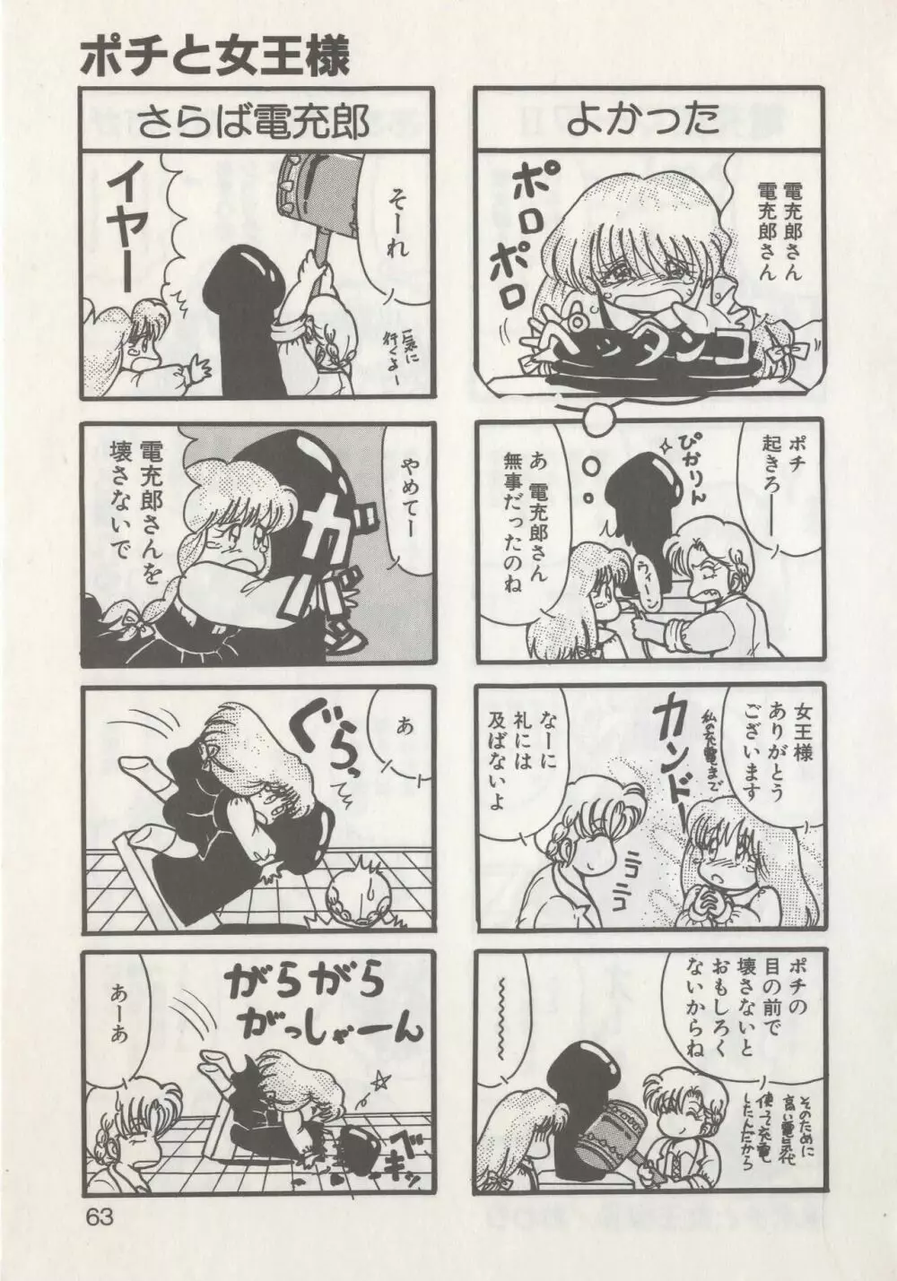 ひでSANの館R Page.65