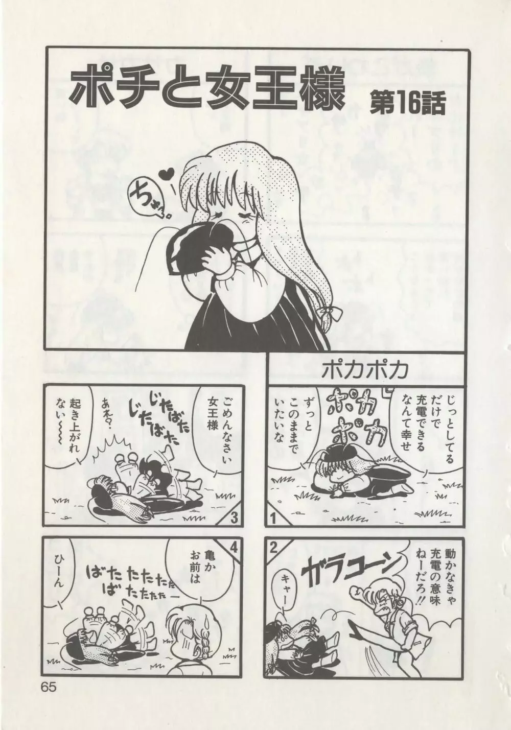 ひでSANの館R Page.67