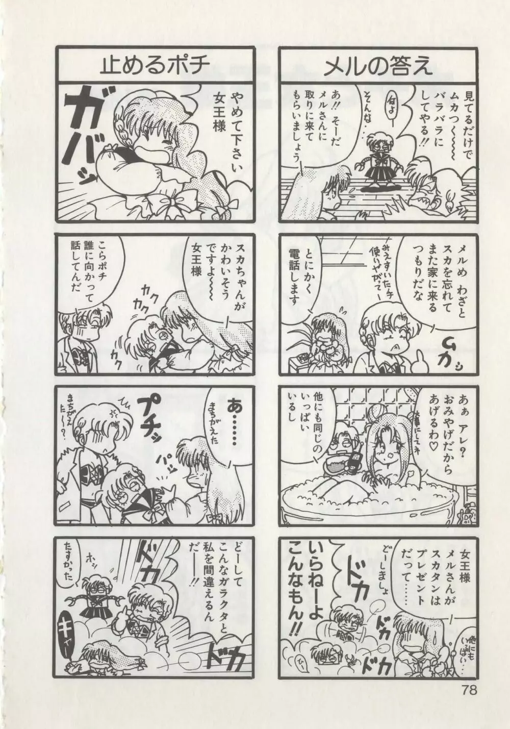 ひでSANの館R Page.80