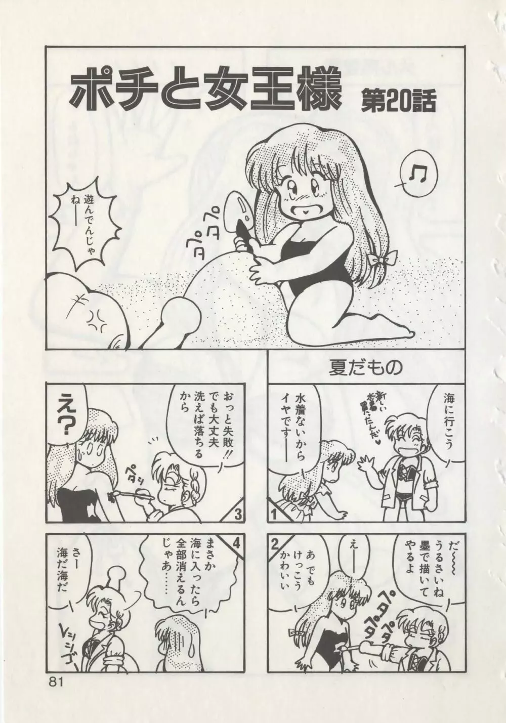 ひでSANの館R Page.83