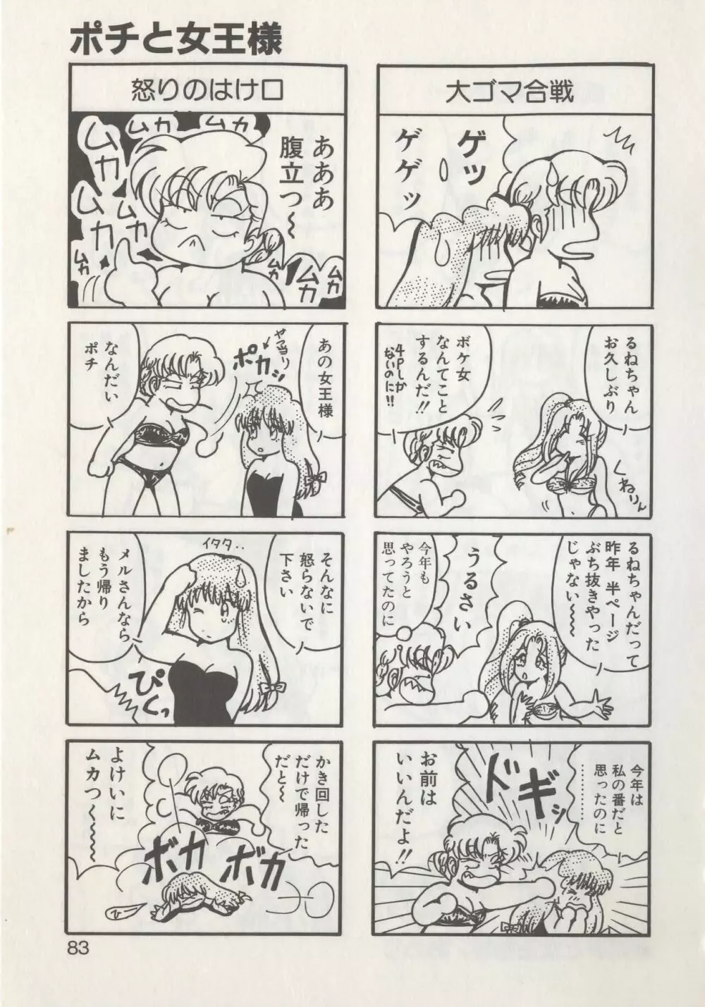 ひでSANの館R Page.85