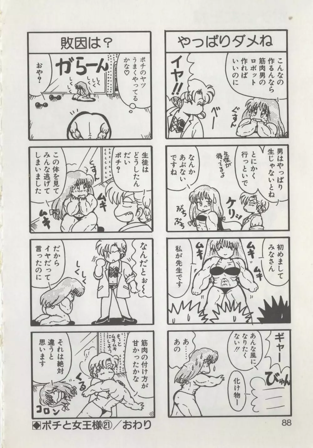 ひでSANの館R Page.90