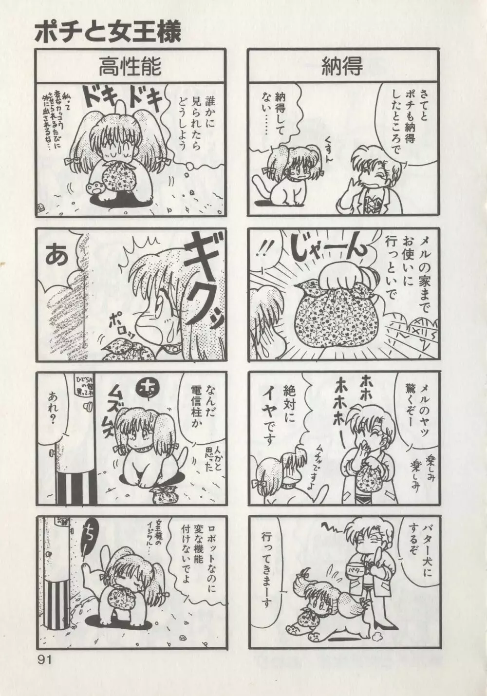 ひでSANの館R Page.93