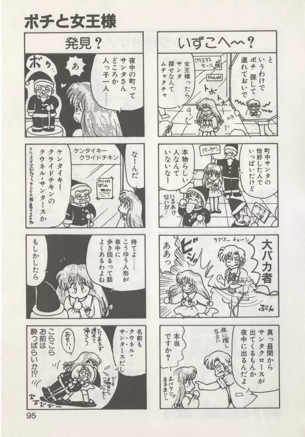 ひでSANの館R Page.97