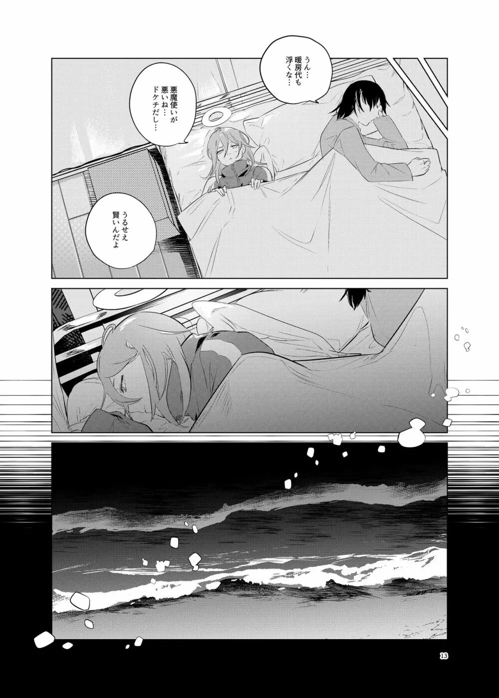 ワンルーム、別称天国 Page.13