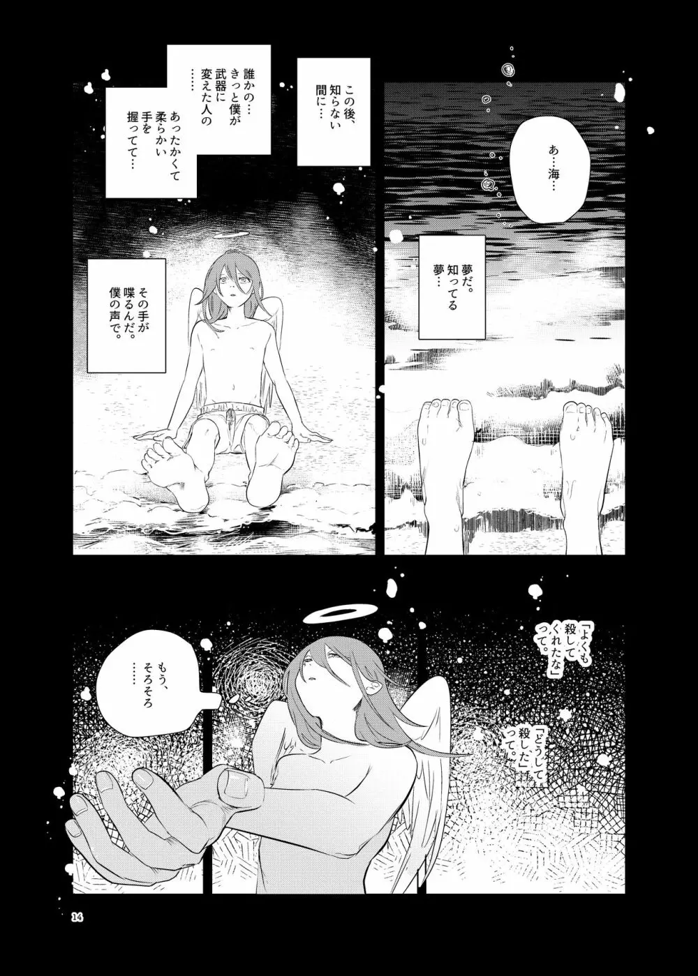 ワンルーム、別称天国 Page.14