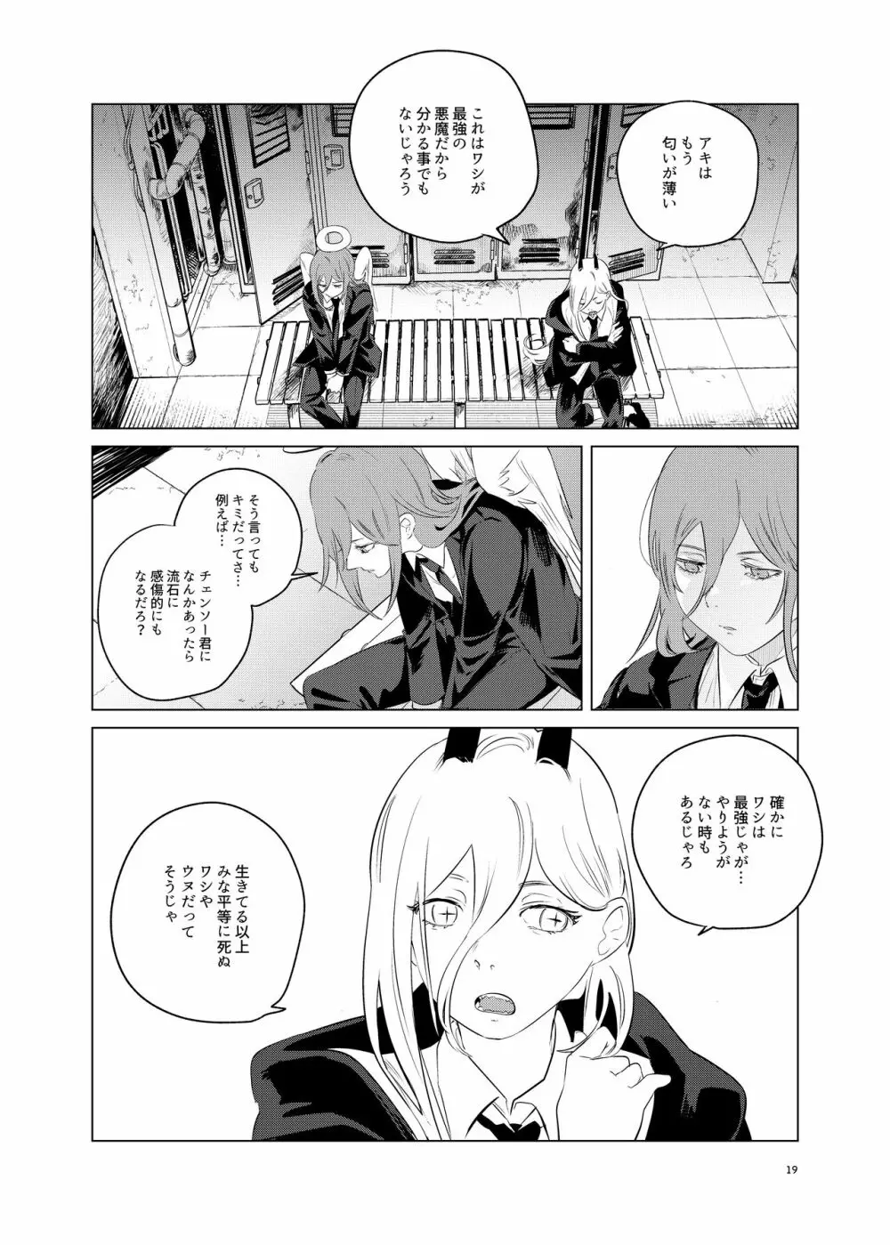 ワンルーム、別称天国 Page.19