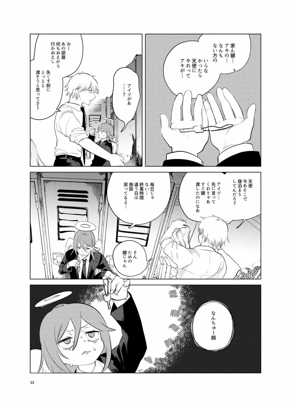 ワンルーム、別称天国 Page.22