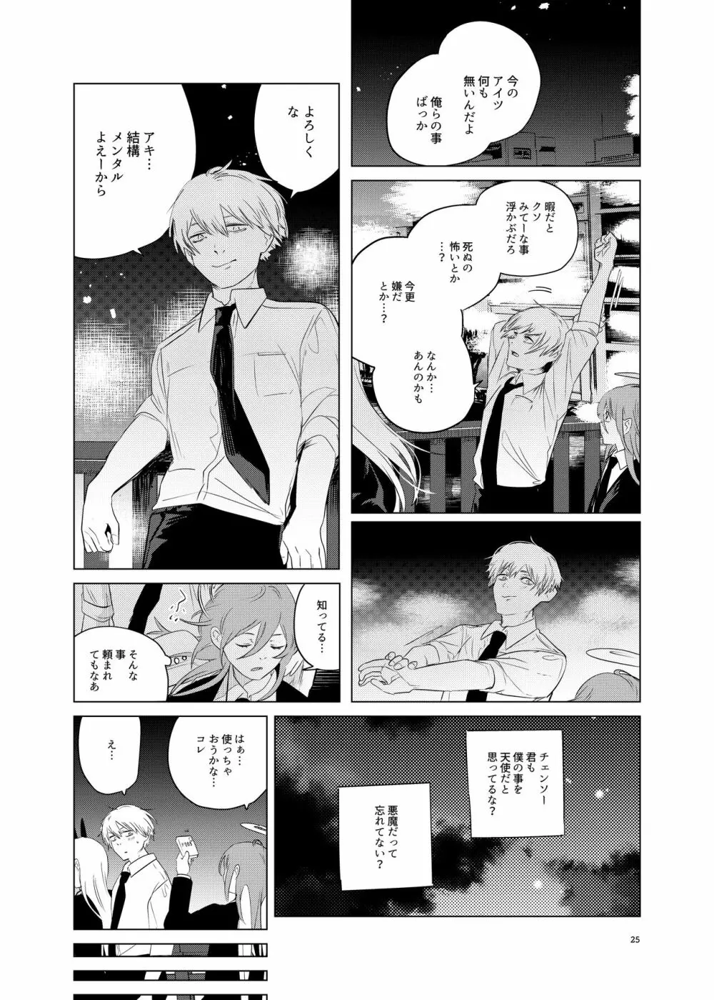 ワンルーム、別称天国 Page.25