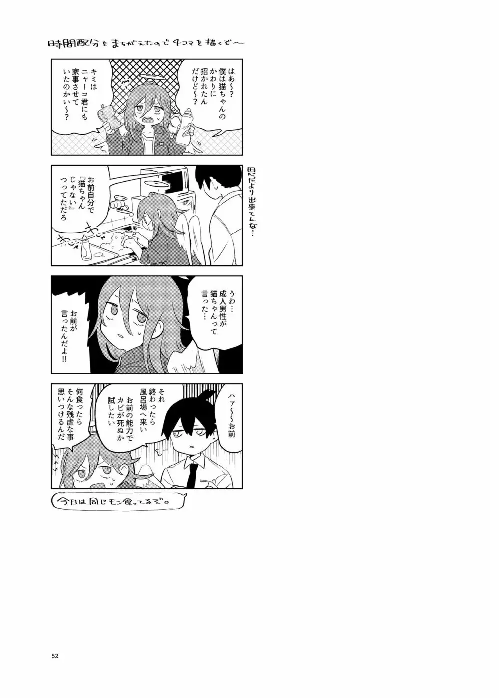 ワンルーム、別称天国 Page.52