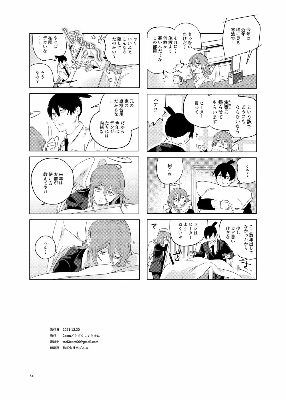 ワンルーム、別称天国 Page.54