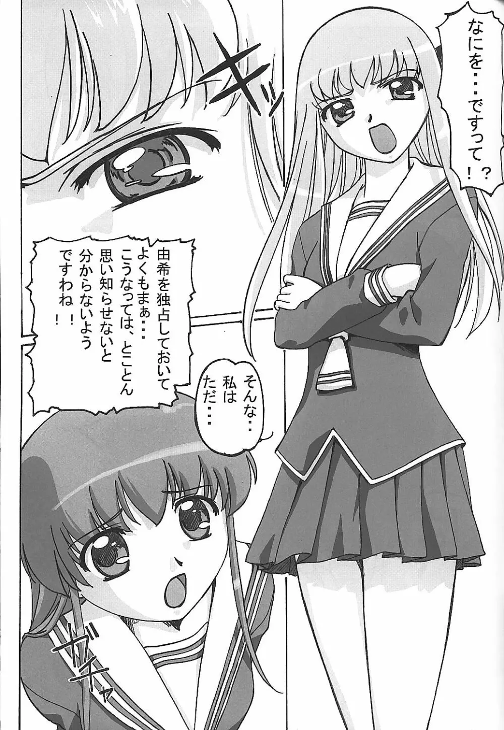 フルーツポンチ Page.6