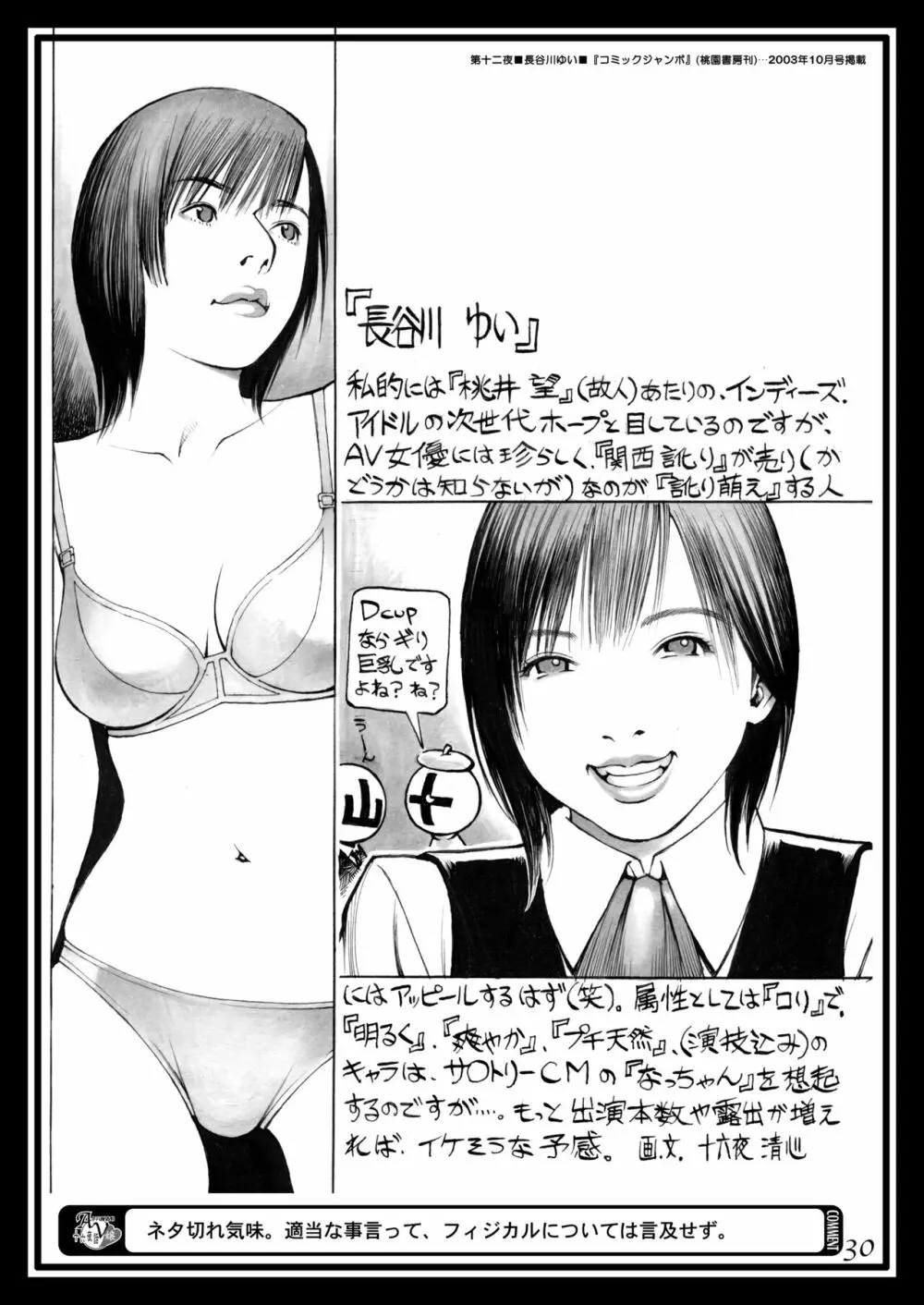 大晦日！十六夜祭！！ ラフ画集 in M女専科EX Page.29