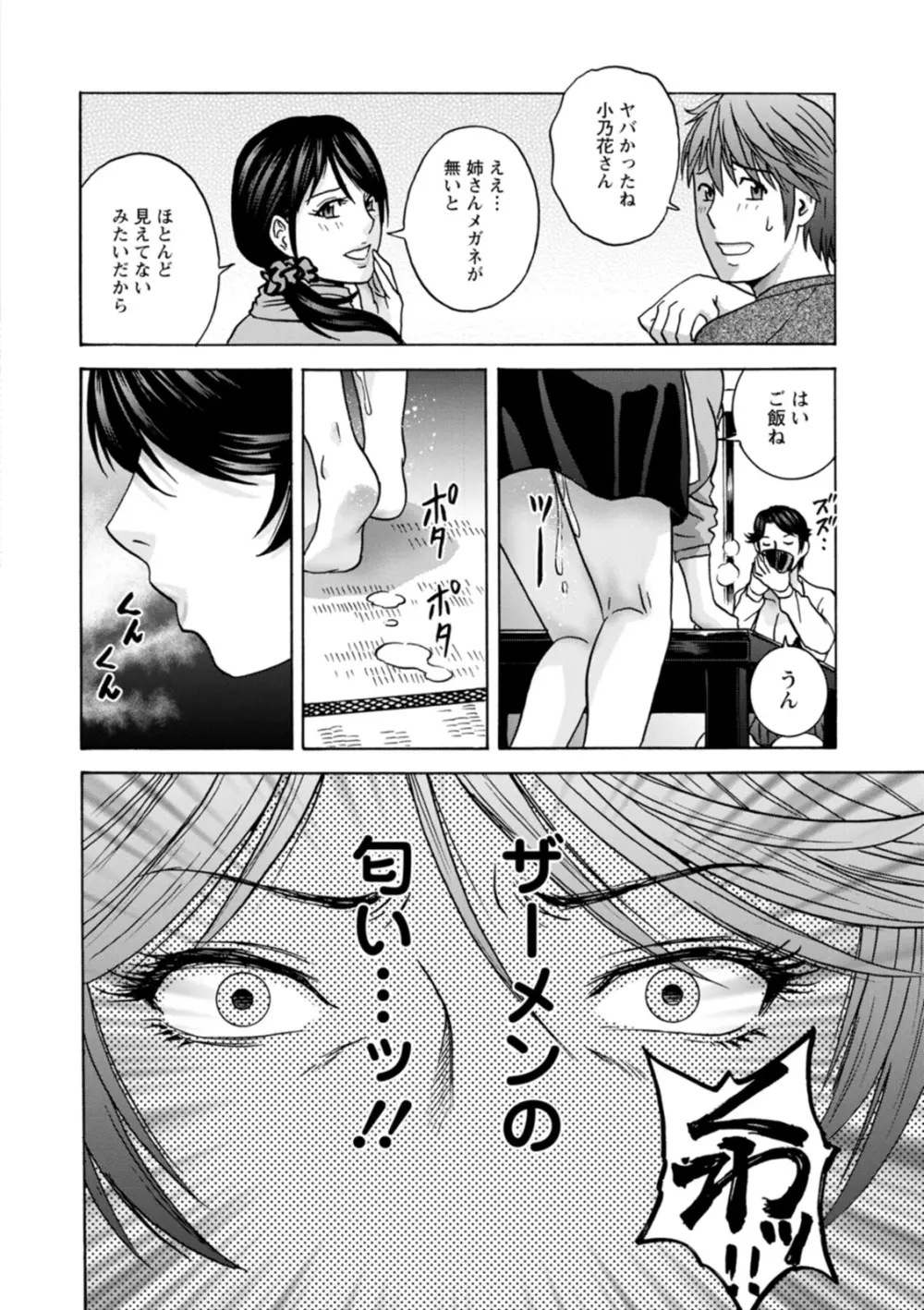 やさしいおばさんやらしいおばさん Page.104