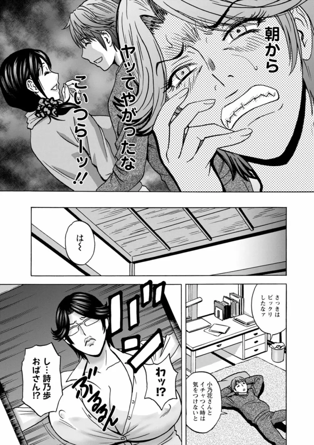 やさしいおばさんやらしいおばさん Page.105