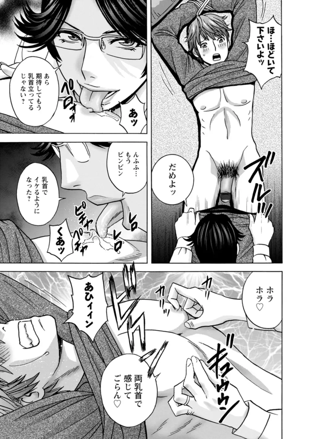 やさしいおばさんやらしいおばさん Page.107