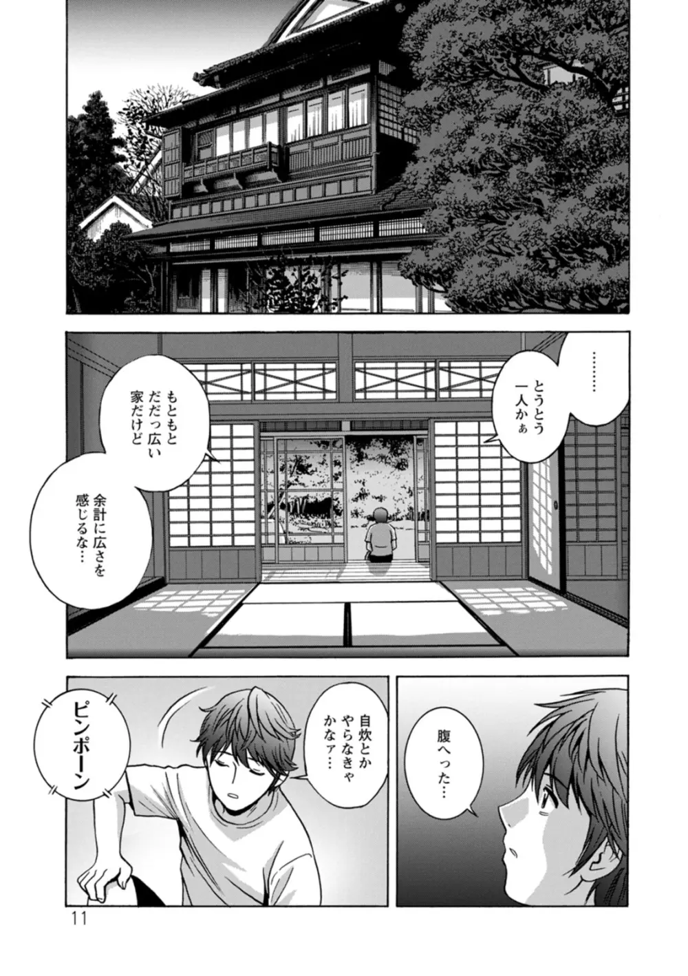 やさしいおばさんやらしいおばさん Page.11