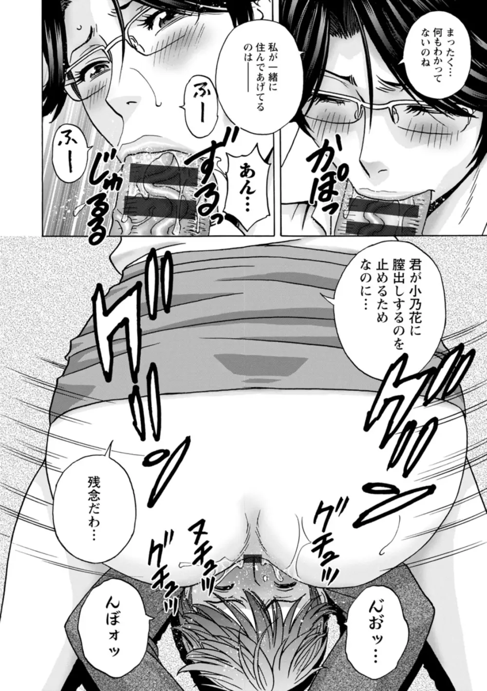 やさしいおばさんやらしいおばさん Page.110