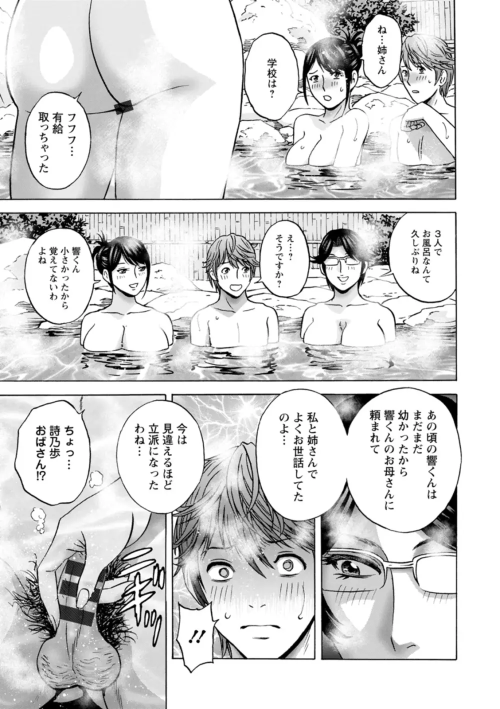 やさしいおばさんやらしいおばさん Page.121