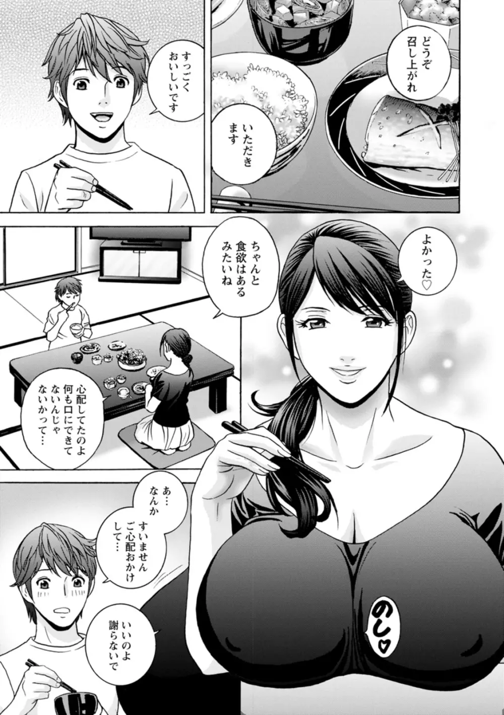 やさしいおばさんやらしいおばさん Page.13