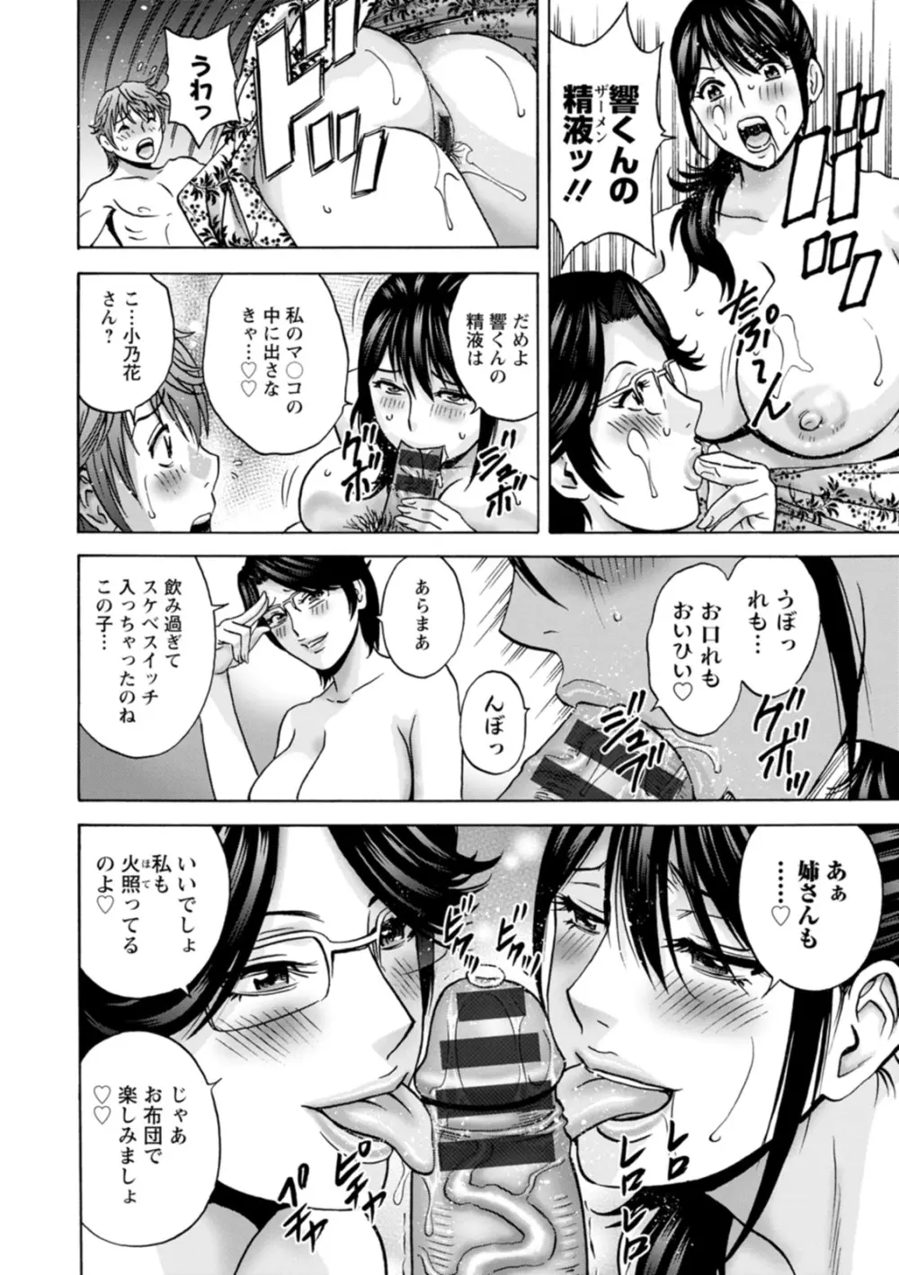 やさしいおばさんやらしいおばさん Page.130