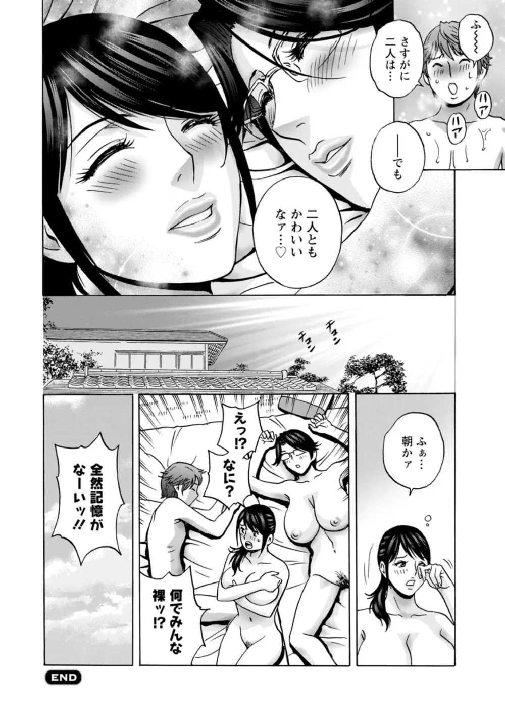 やさしいおばさんやらしいおばさん Page.134