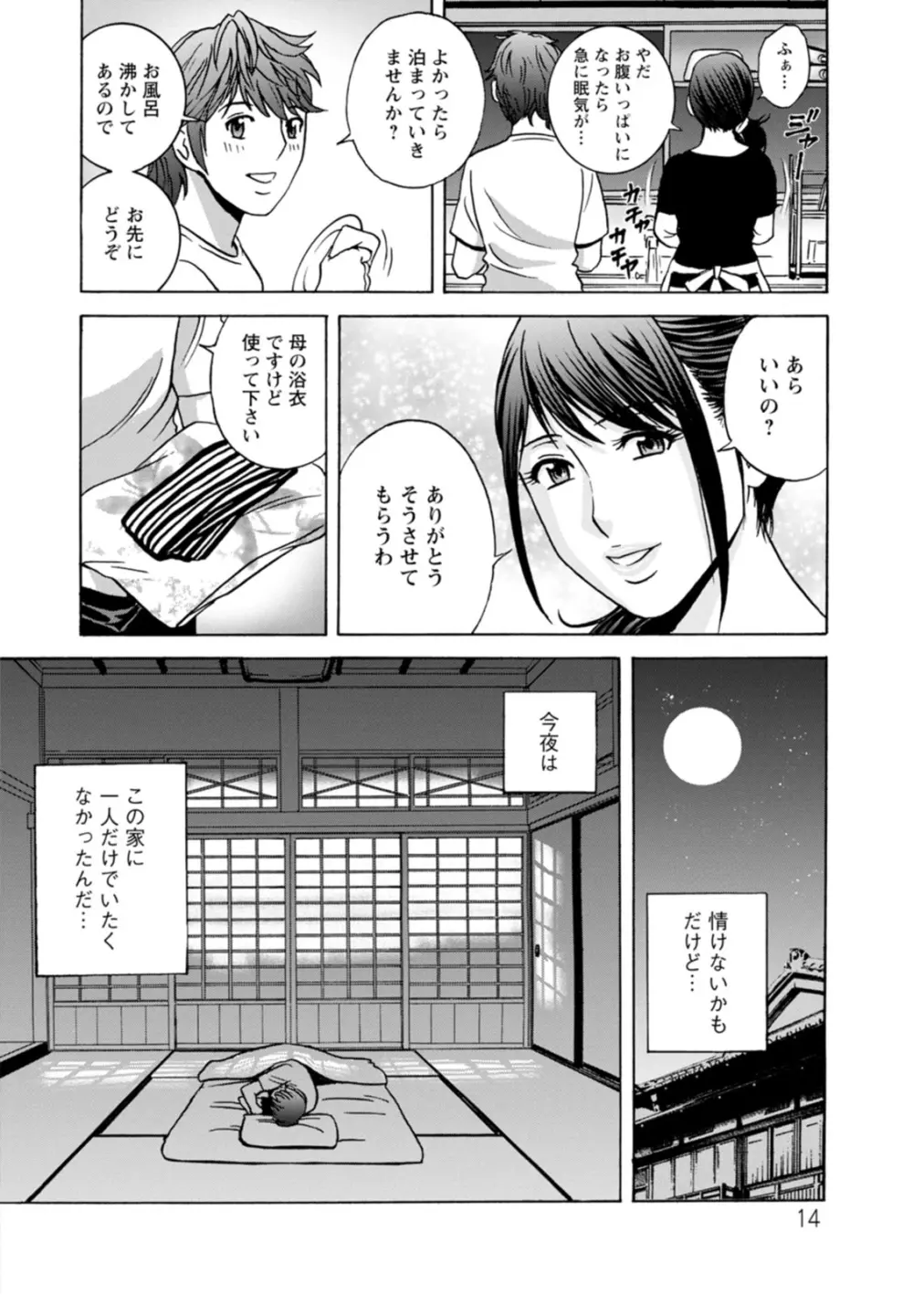 やさしいおばさんやらしいおばさん Page.14