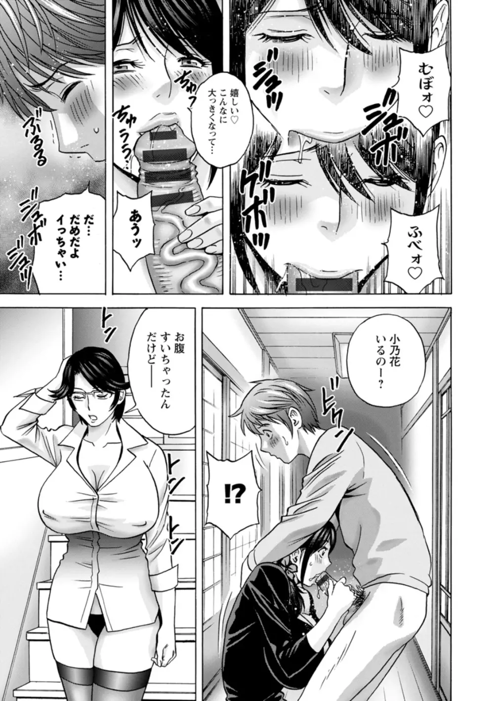 やさしいおばさんやらしいおばさん Page.143