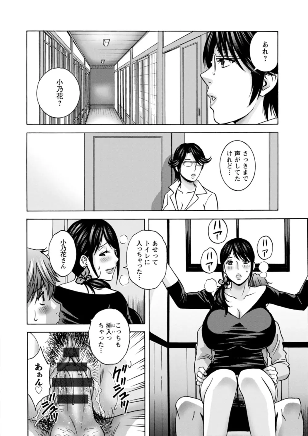 やさしいおばさんやらしいおばさん Page.144