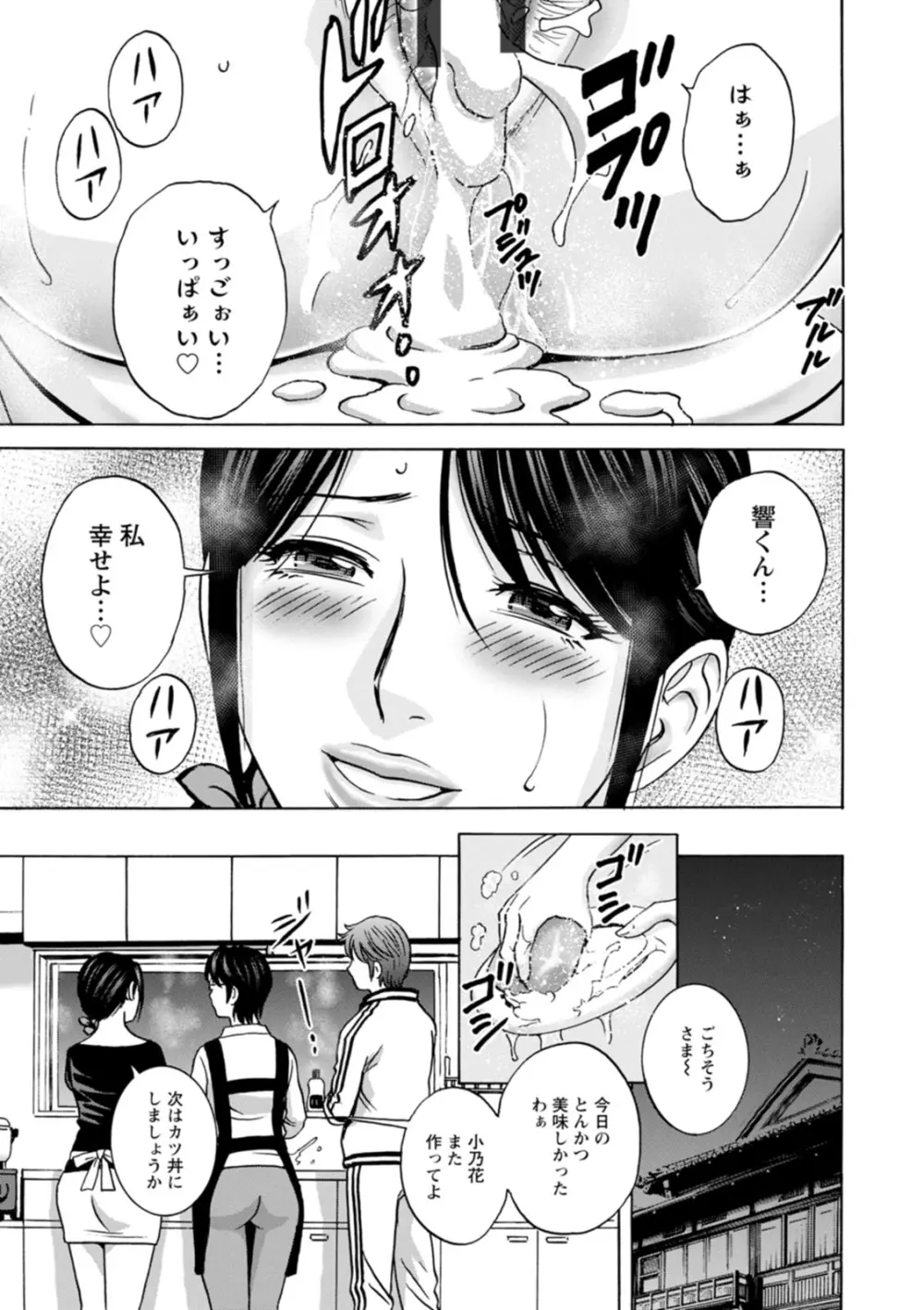 やさしいおばさんやらしいおばさん Page.151