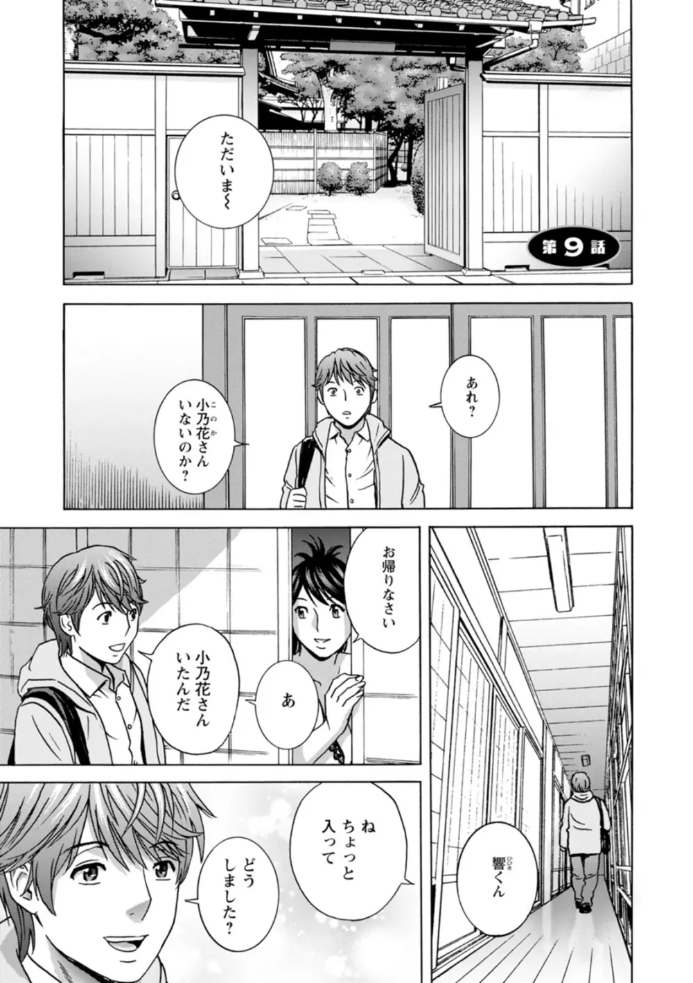 やさしいおばさんやらしいおばさん Page.155