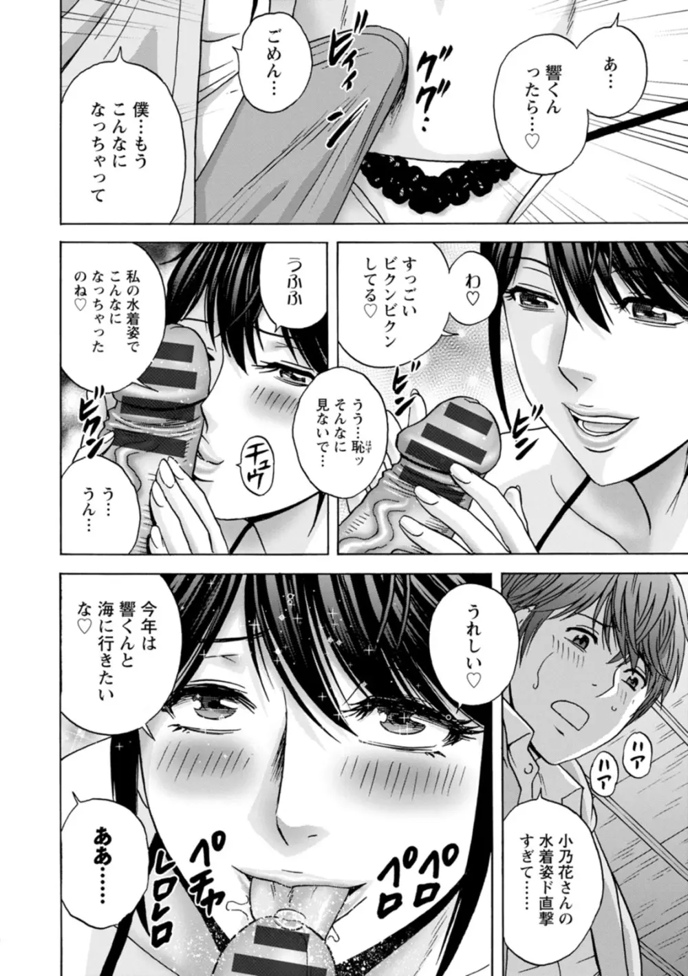 やさしいおばさんやらしいおばさん Page.158