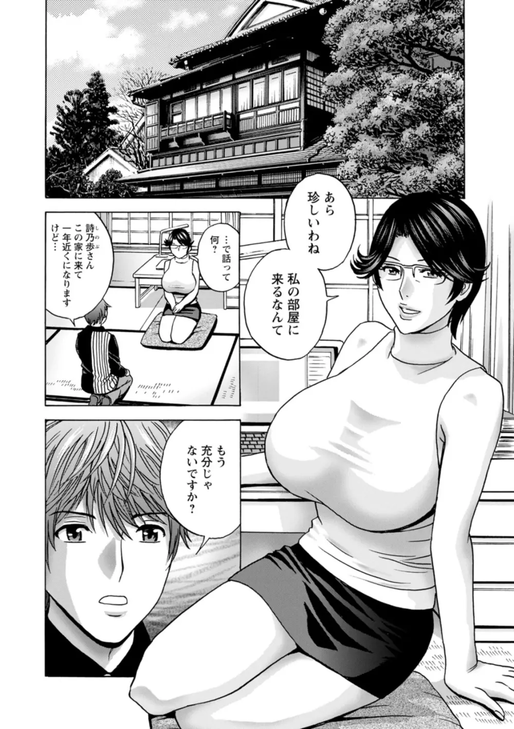 やさしいおばさんやらしいおばさん Page.168