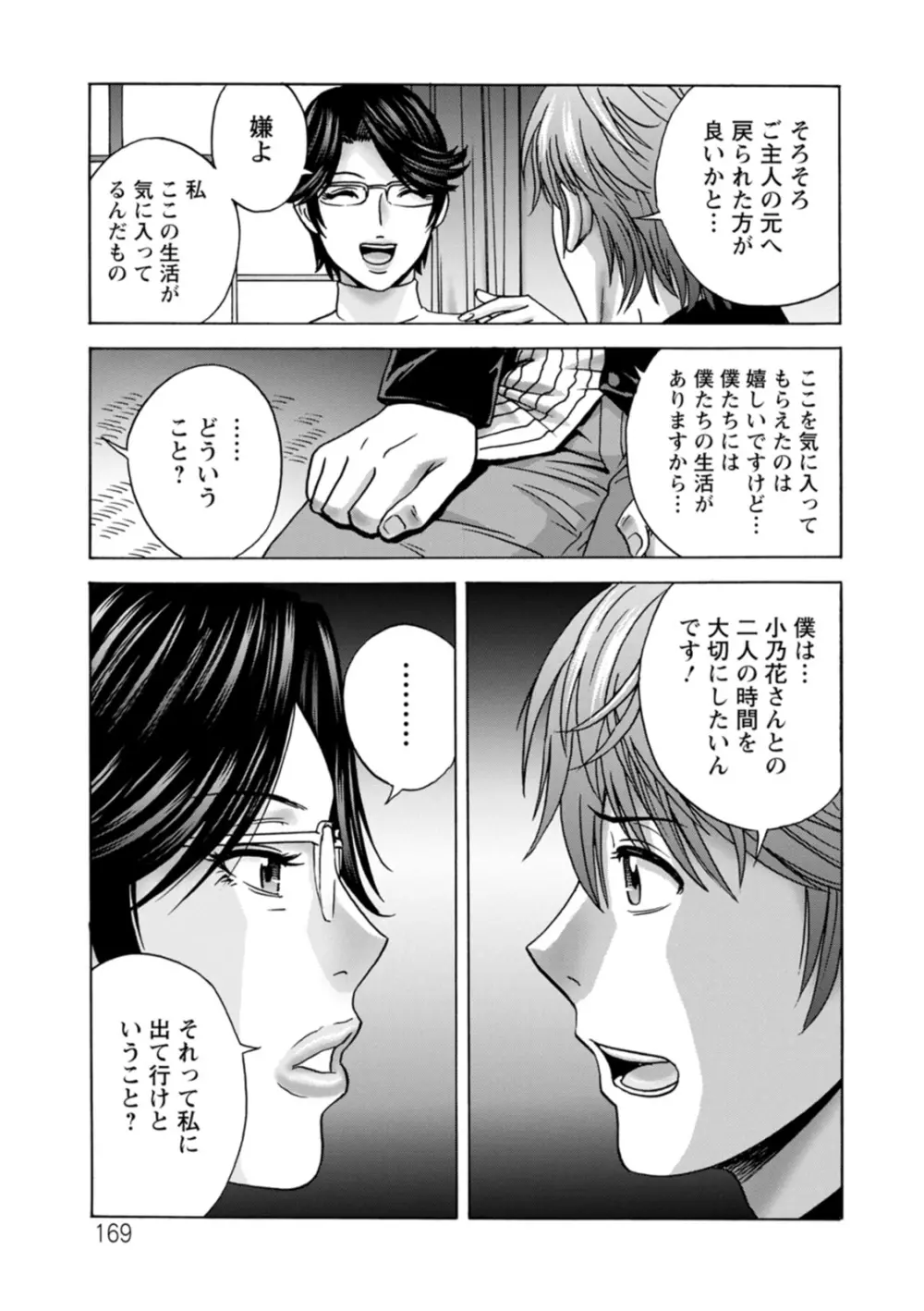 やさしいおばさんやらしいおばさん Page.169