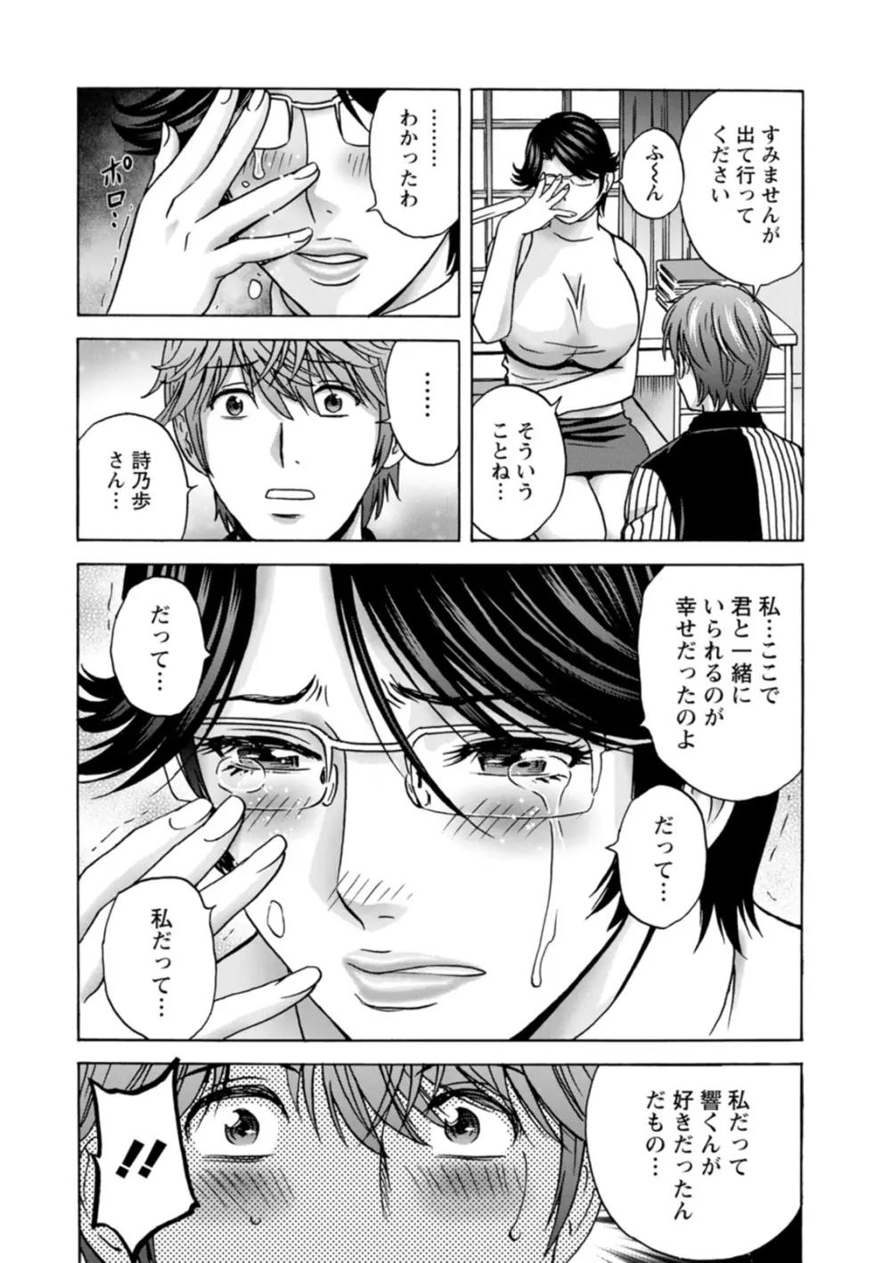 やさしいおばさんやらしいおばさん Page.170